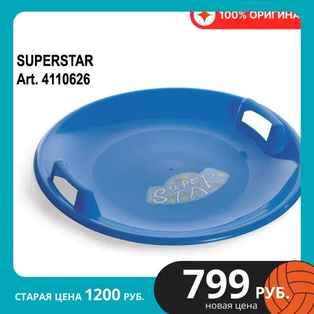 Санки-ледянка для детей Snowflake SUPERSTAR | Спорт и развлечения