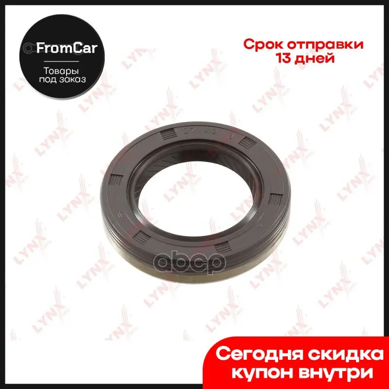 Сальник Распределительного Вала (42x27x8-R) Vag