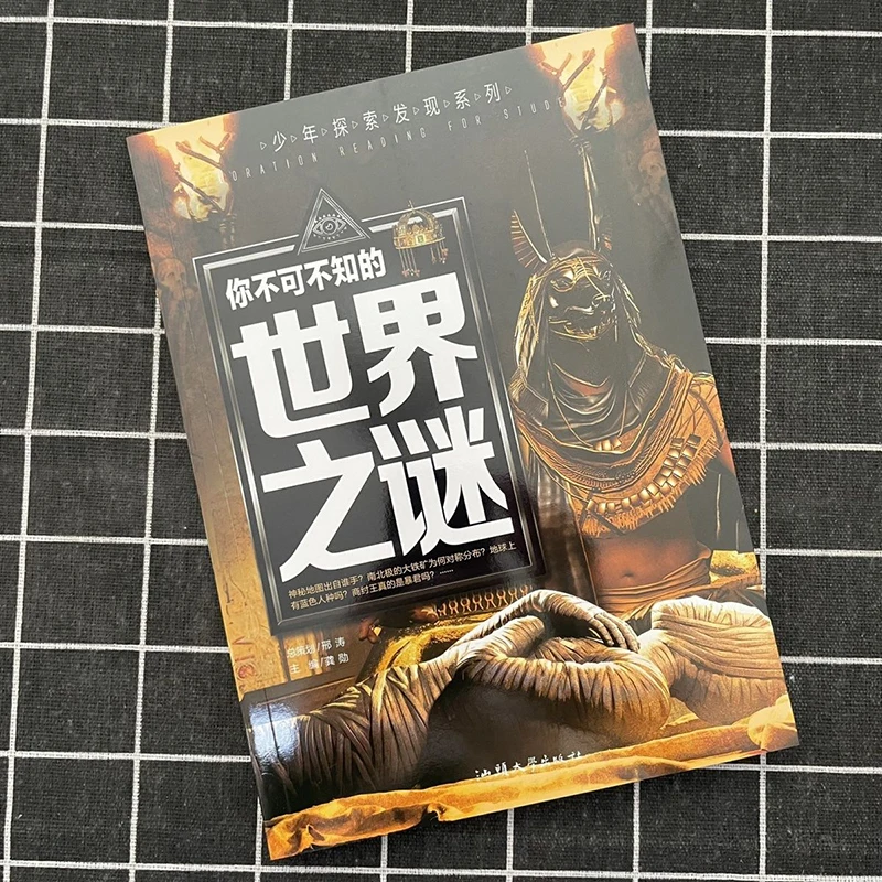 «Тайны мира», которую вы должны знать