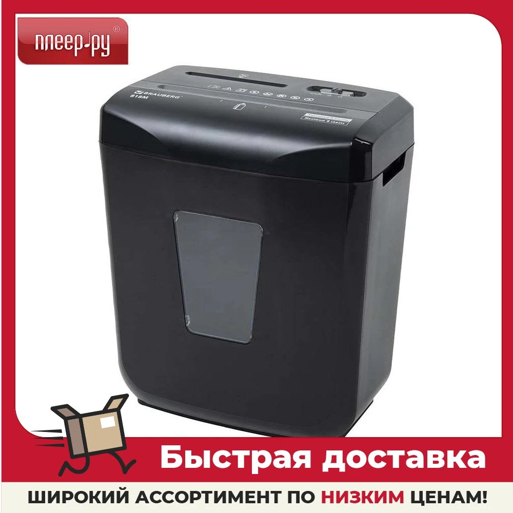 Шредер Brauberg 818M 532153 |
