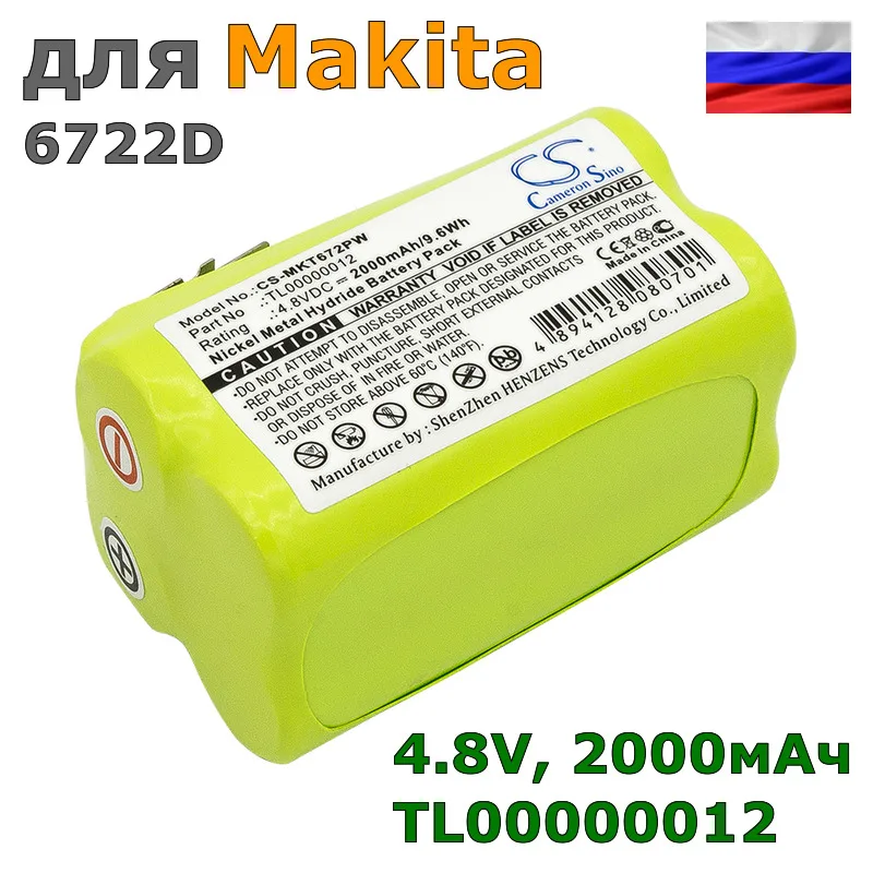 Аккумулятор для Makita 6722D (TL00000012) 2000mAh |