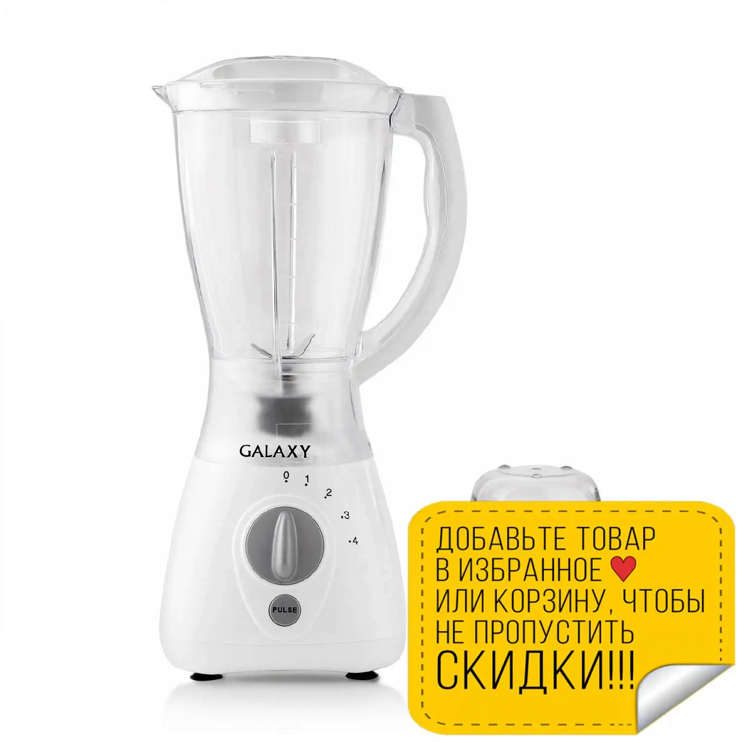 Блендер Galaxy GL 2154 (мощность 450 Вт объем 1 5 л 4 скорости импульсный режим в комплекте