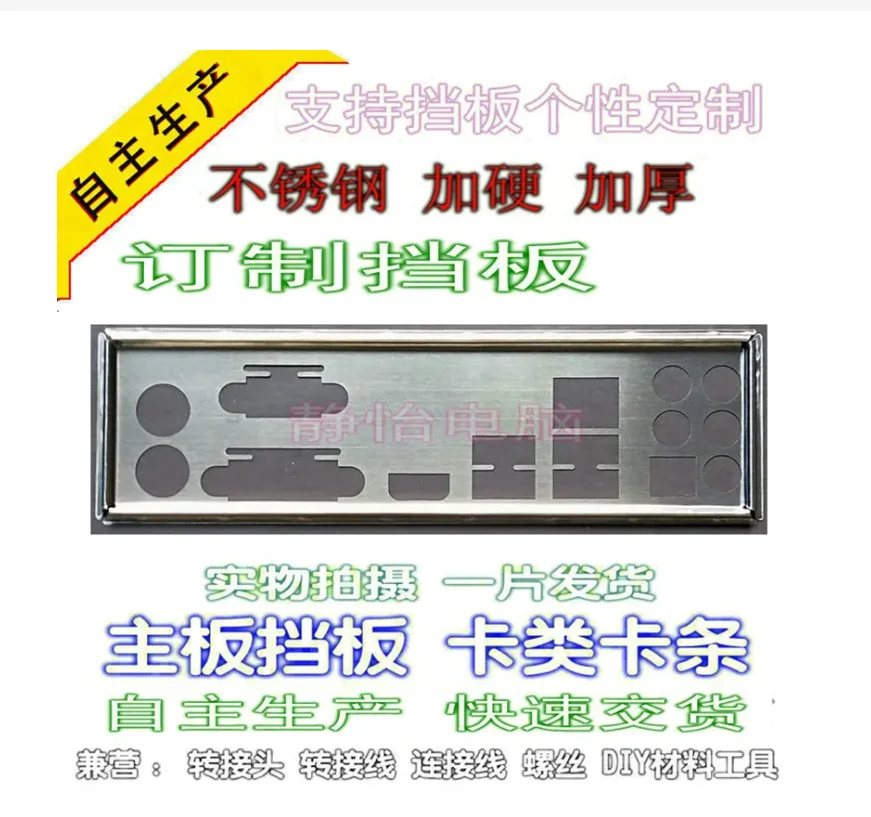 IO I/O, задняя панель, задняя панель, держатель для внешней фотовспышки, J4105 -ITX, искусственная кожа