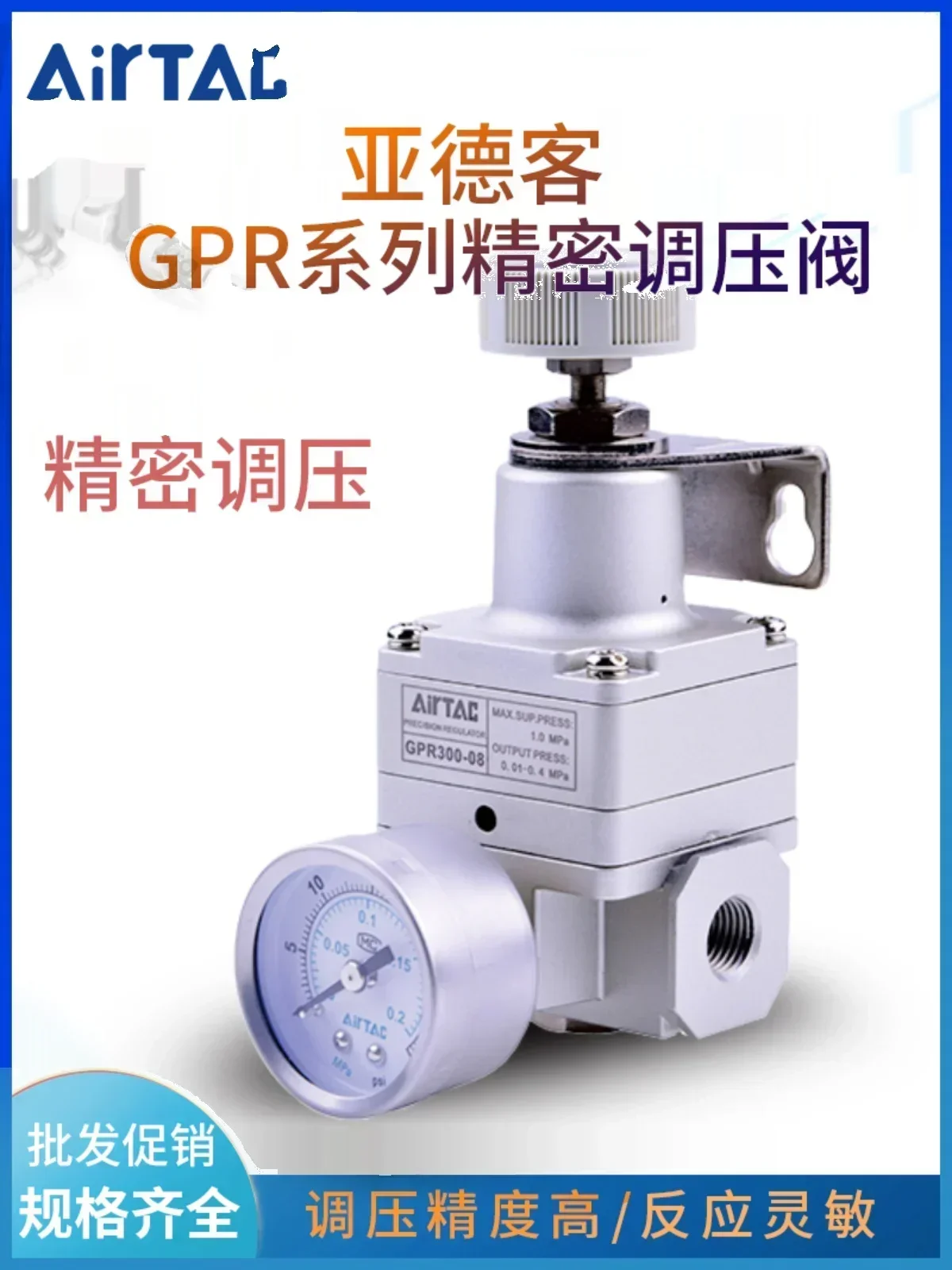 Регулирующий клапан регулировки давления GPR20006/08 GPR30008/GPR40010/GPR40015 |