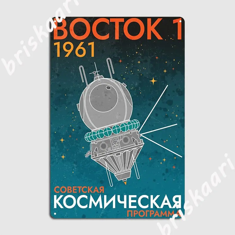 

Советская программа космоса Восток I, ретро Русская версия, металлический знак, Клубная вечерние НКА, клубный бар, Настенный декор, дизайн, ж...