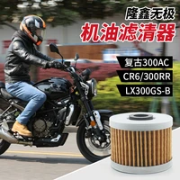 motorcycle oil filter for loncin voge 300ac cr6 300rr lx300gs b 6a