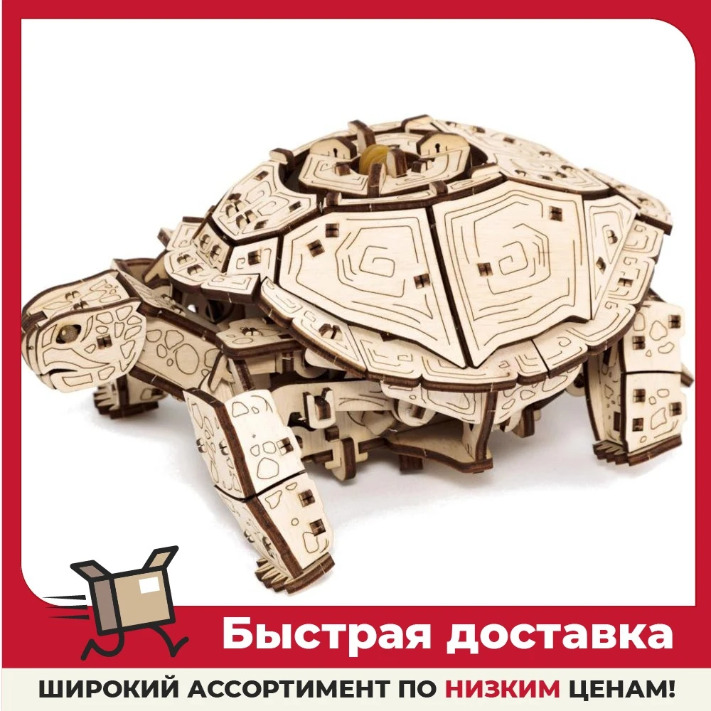 Сборная модель Eco Wood Art Механическая черепаха | Наборы для сборки моделей