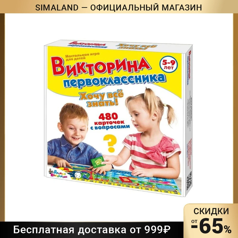 Викторина Первоклассника Настольная Игра Купить