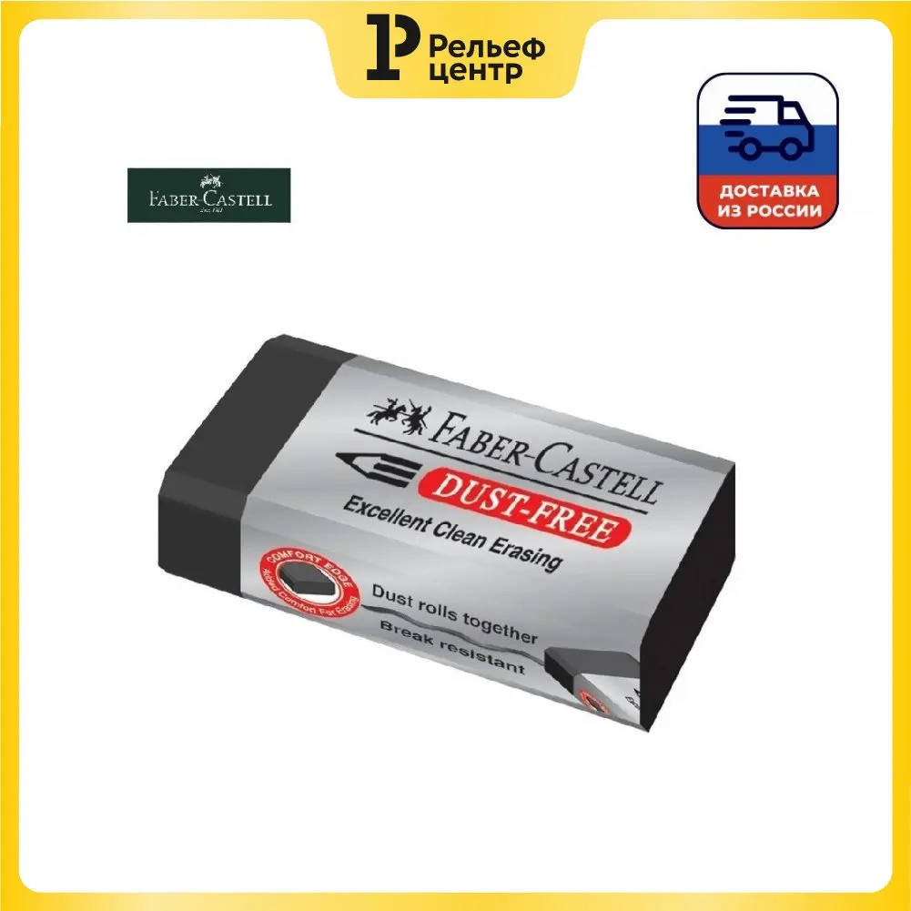 Ластик Faber-Castell Dust-Free прямоугольный картонный футляр 45*22*13 мм черный 24 штуки в