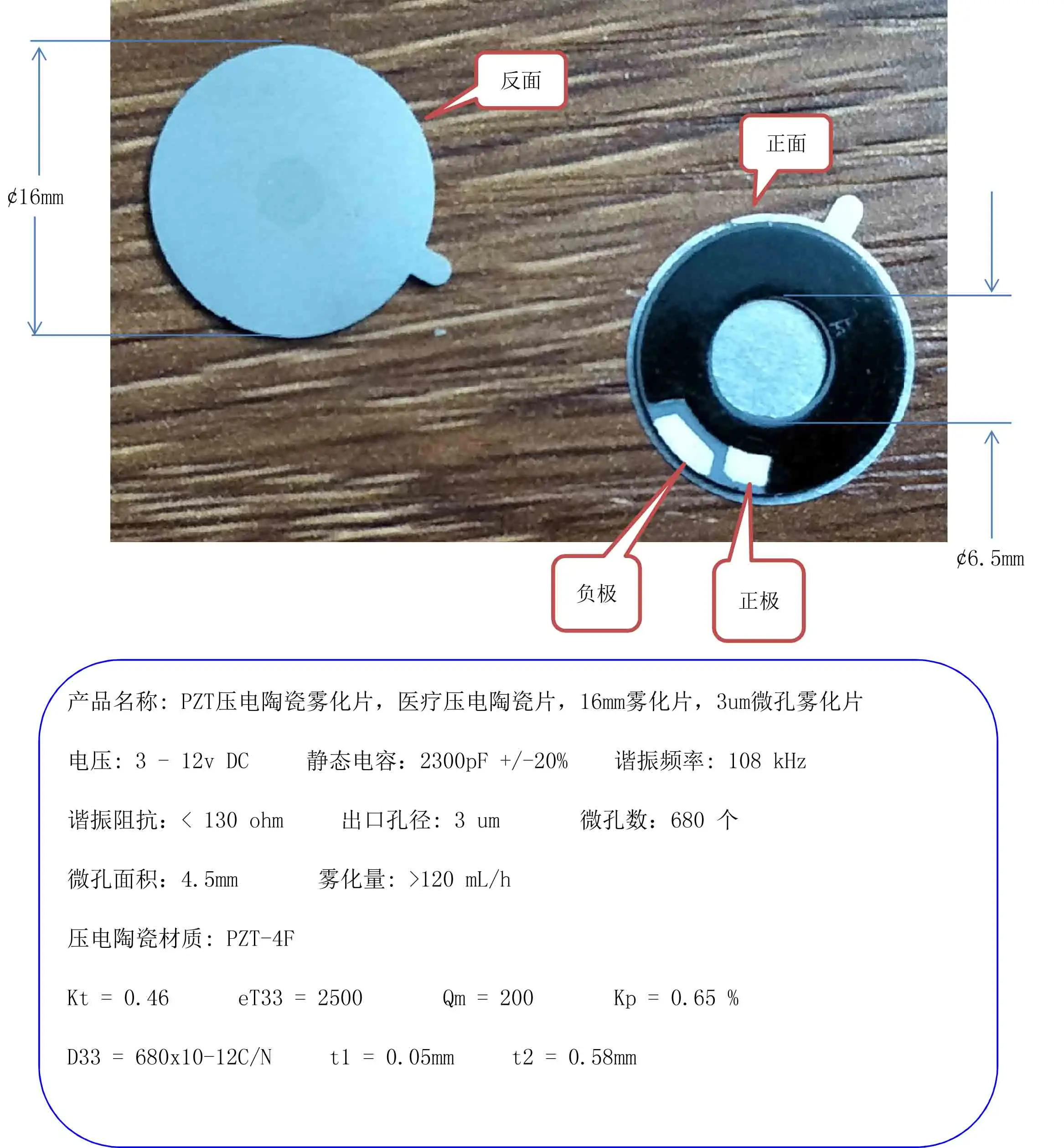Пьезоэлектрический керамический лист распылительный 16 мм микропористый 3 мкм