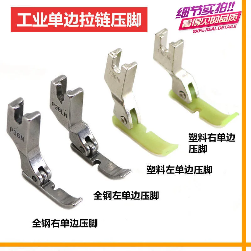 

All-steel left and right unilateral presser foot P36N P36LN tendon unilateral presser foot sewing machine unilateral zipper pres