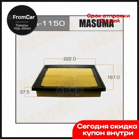Фильтр Воздушный Lexus Ct/Nx Toyota Auris/Prius/Harrier/Noah/Voxy 09- Masuma арт. MFA-1150 |