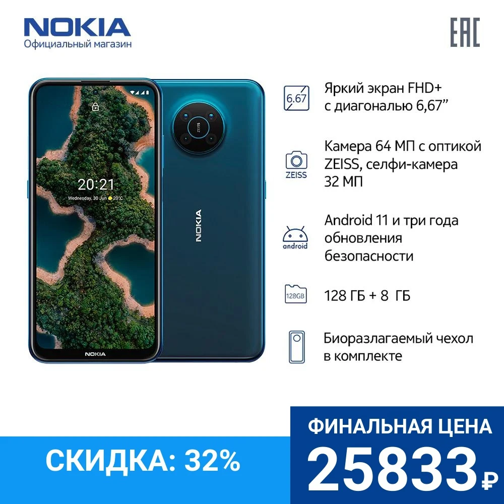 Смартфон NOKIA X20 8GB+128GB | HD+ 6.67&quot 2400 x 1080 пикселей| 4 -сенсорная камера 64 МП с оптикой