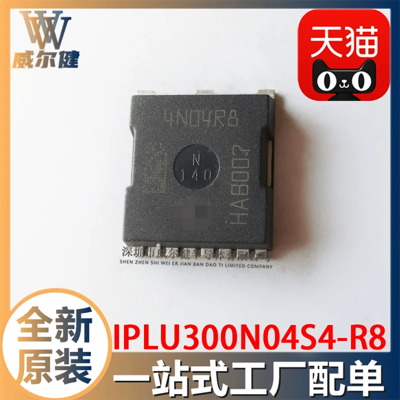 

Free shipping IPLU300N04S4-R8 4N04R8 HSOF-8 N-CH 300A 40V 10PCS