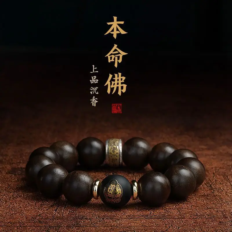 

SNQP Chenxiang Bracelet Obsidian Sandalwood Life Buddha Bodhisattva Patron Saint Safe Bodyguard Transfer Men's Buddha Beads