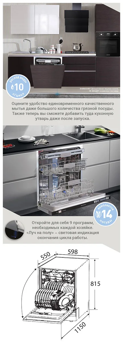 Полновстраиваемая посудомоечная машина Zigmund & Shtain DW 129.6009 X