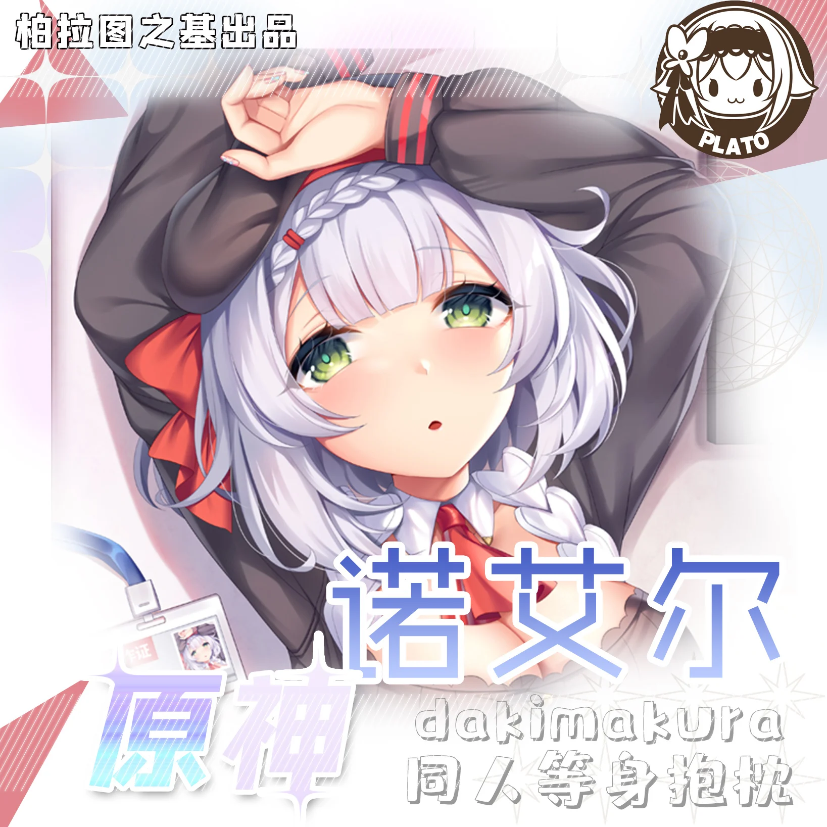 Подушка для тела Dakimakura Genshin Impact Noelle из аниме двусторонняя наволочка с принтом в