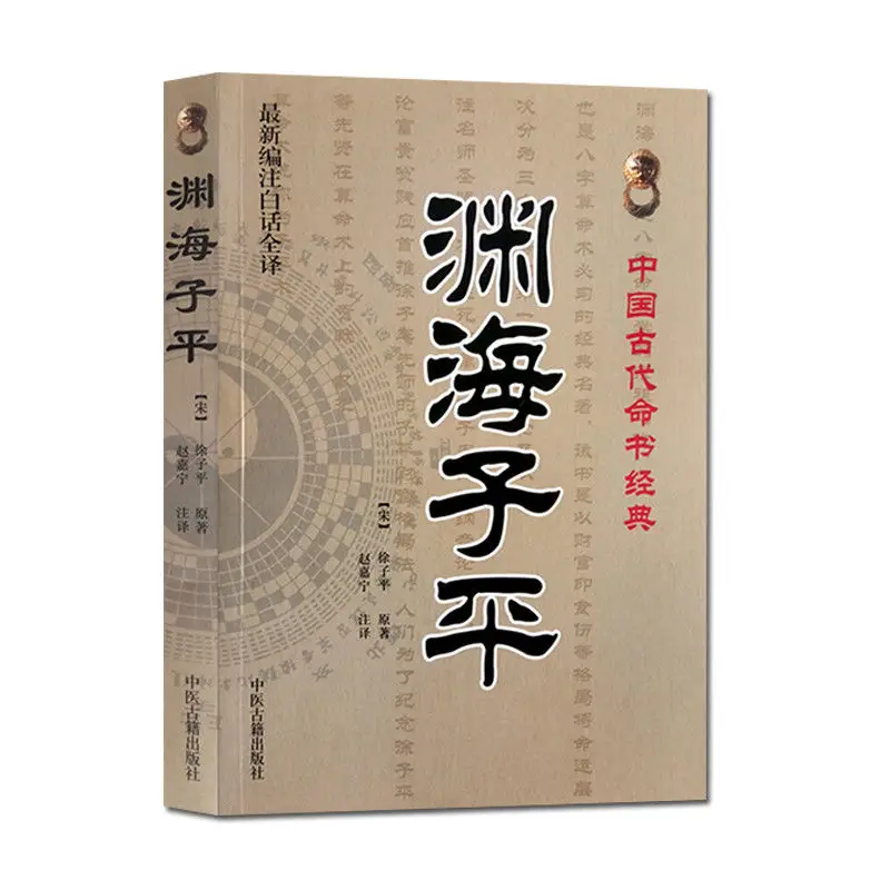 

1 книга Yuanhai Ziping, редактор примечаний, полный перевод в зимнее поле