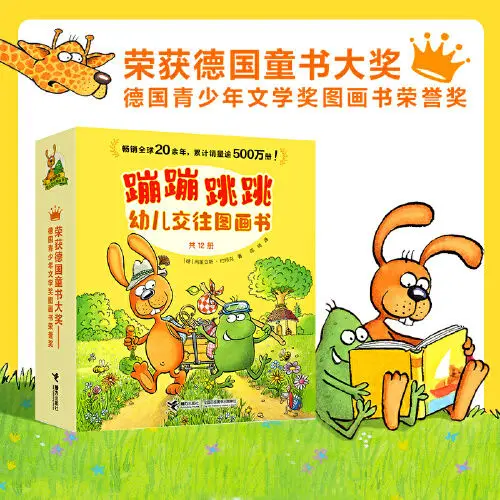 Ledu picture book Jumping and jumping children's communication picture book children's extracurricular education picture book