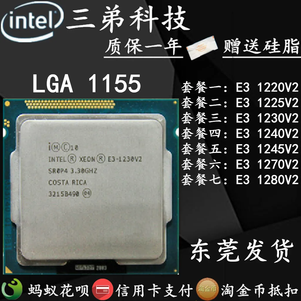 IntelE3-1220V2 1230V2 1240V2 1245V2 1270V2 1155 pin CPU chip |