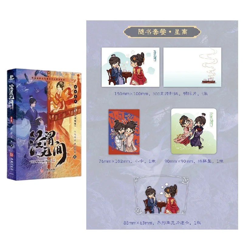 Новые два австралийских сердечка Цзин Вэй У Цзянь китайский роман том 3-4 Ци Ян