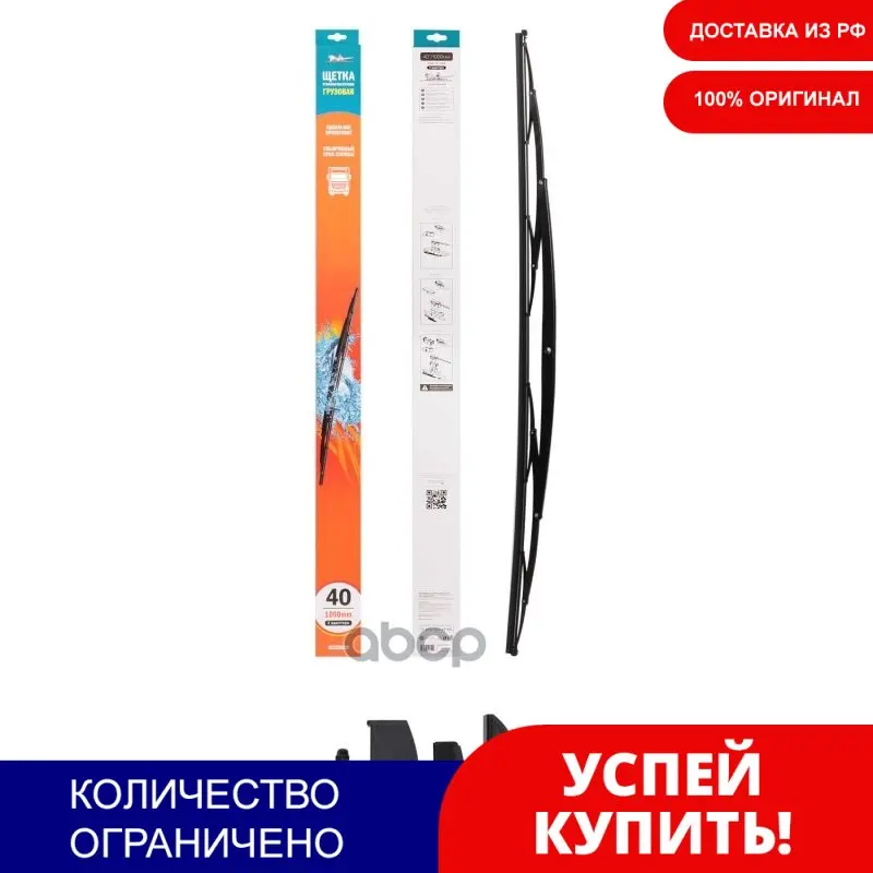 Щетка Стеклоочистителя 1000 Мм (40) Каркасная Грузовая (Awb-Tk-1000) AIRLINE арт. AWBTK1000 |