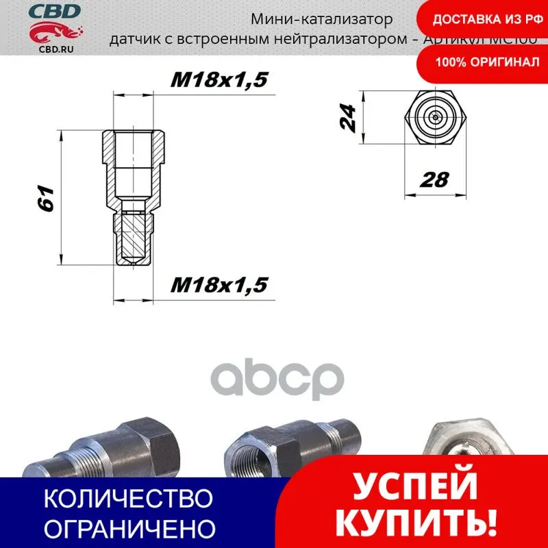 Mc100 cbd обманка лямбда зонда с нейтрализатором