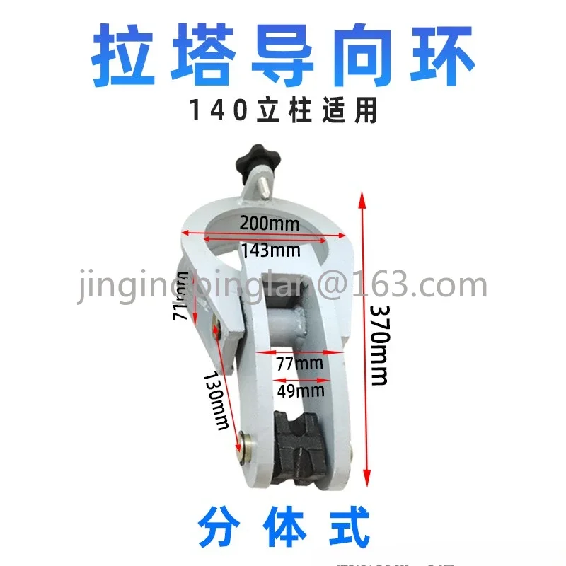 Направляющее кольцо Latta разделенной башни 140