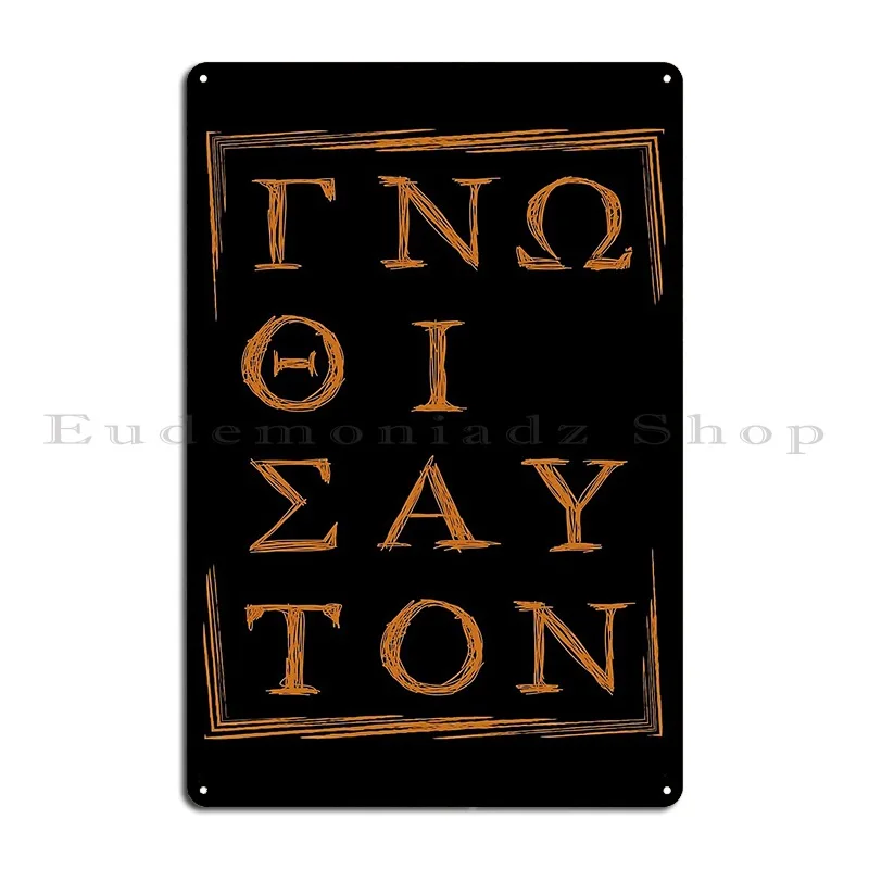 Древняя греческая Цитата гнотхи сеутон знаю тисамостоятельный металлический