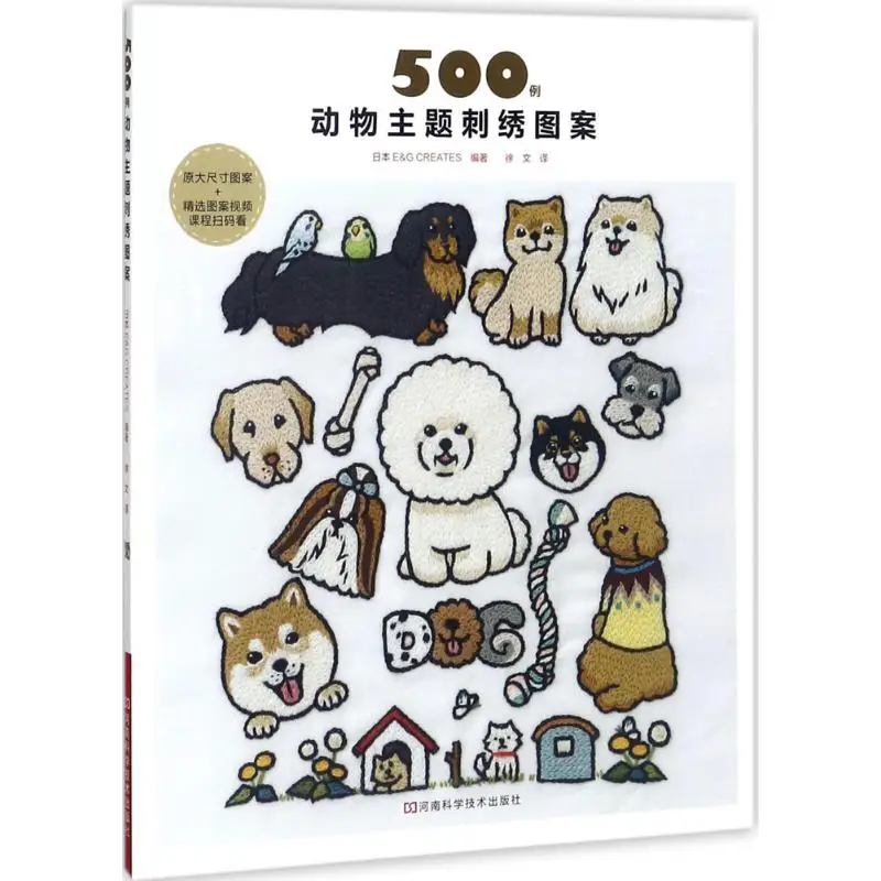 

Книжка для вязания крючком Sewing500 с вышивкой в виде животных