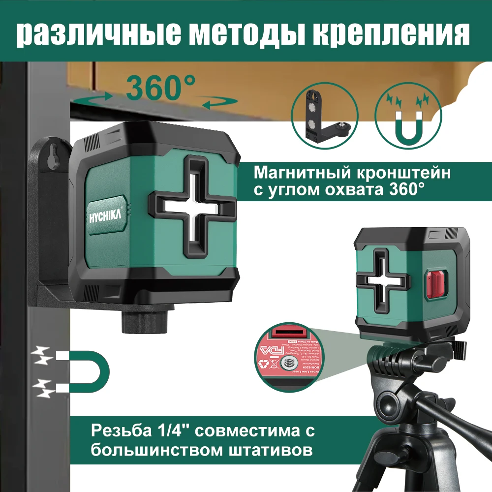 Лазерный уровень HYCHIKA