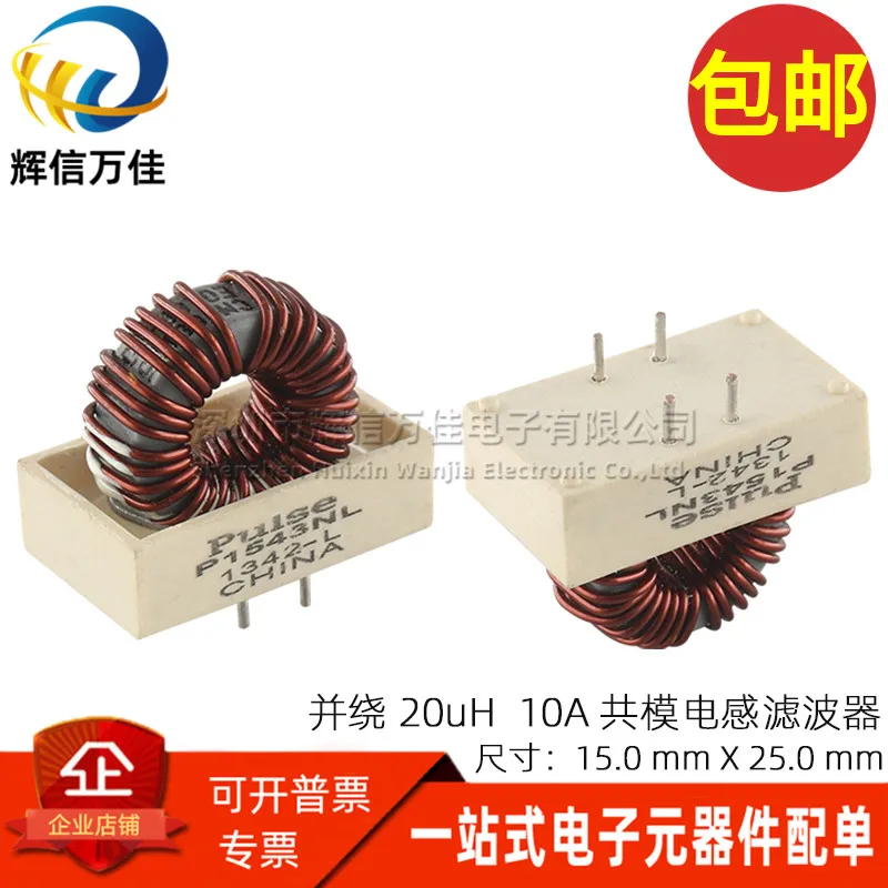 

5PCS/ P1543NL new plug-in DIP4 20UH 10A common mode inductor filter magnetic ring coil choke