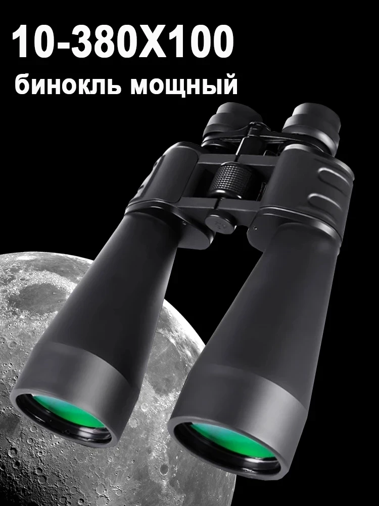 

Мощный бинокль 10-380x HD 2023, бинокль большого радиуса действия, монокуляр, профессиональный телескоп BAK4, большое увеличение, низкое ночное виде...