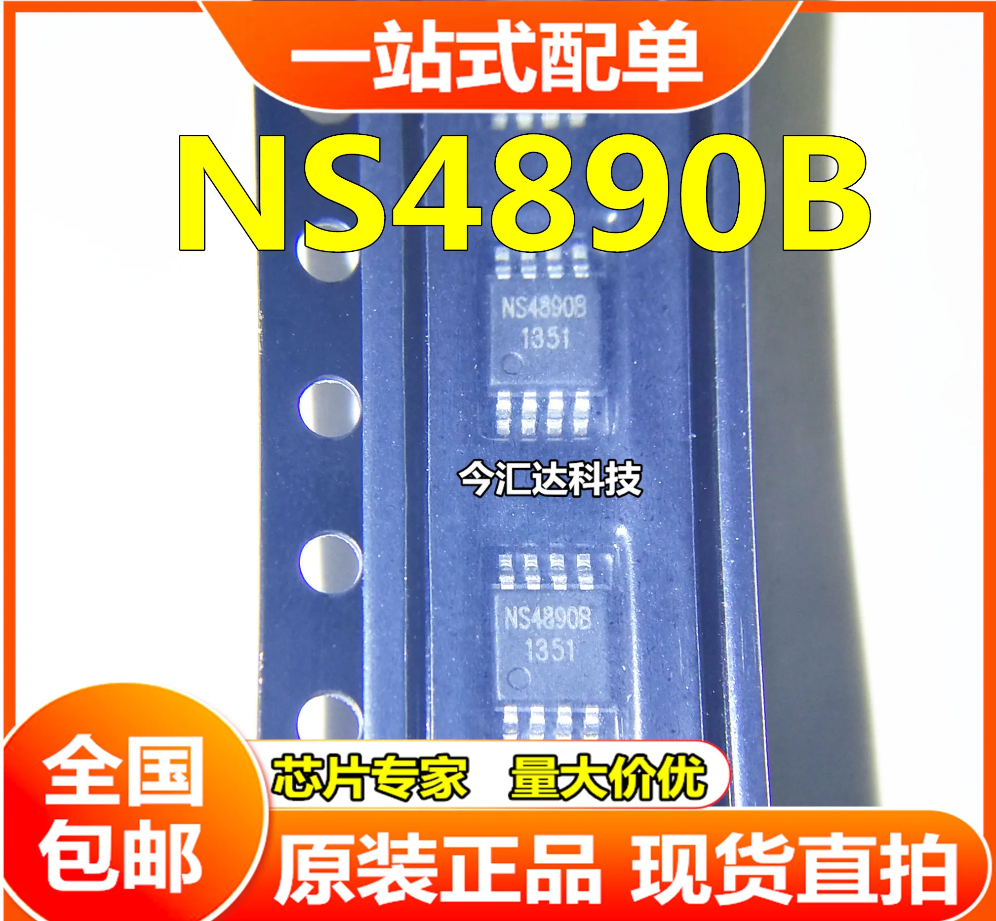 

30 шт. Оригинальный Новый 30 шт. Оригинальный Новый NS4890B 1,5 Вт MSOP-8 моно класс AB аудио усилитель мощности чип усилителя мощности