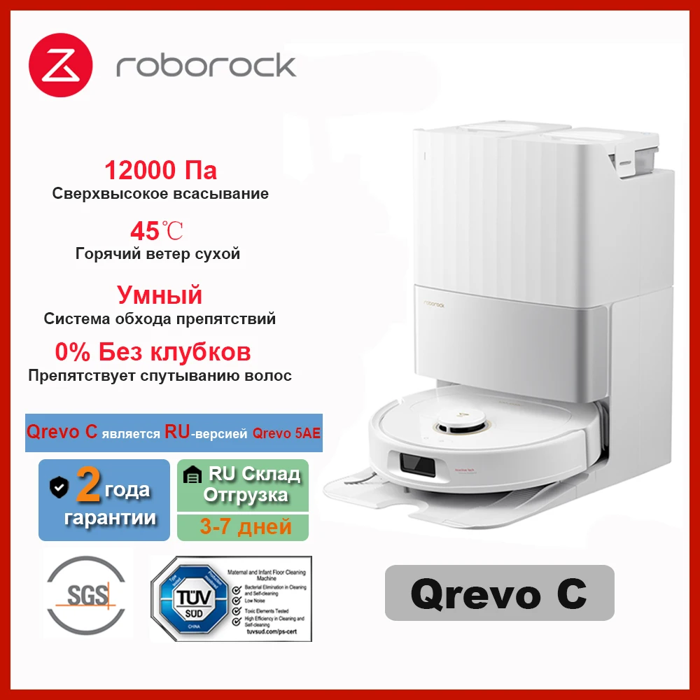 

Робот-пылесос Roborock Qrevo C, <500 Вт, беспроводной, влажная уборка, пылесборник