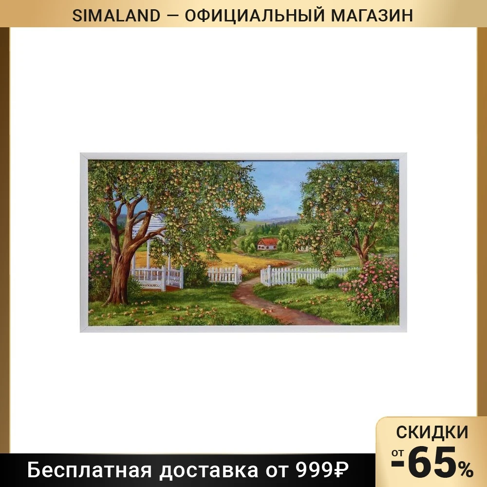 Картина "Тропинка к дому" 60х100(65х105) см 7485883 |