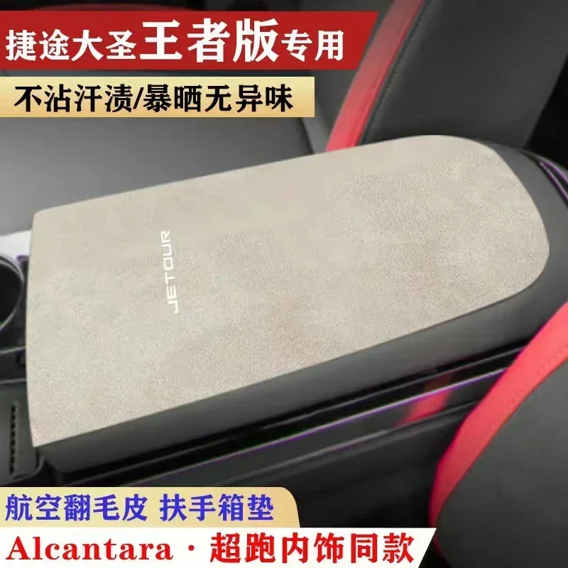 

Для Chery JETOUR DASHING I-DM 2022-2023 салон автомобиля защитная накладка подлокотник коробка центральный руль коробка декоративные аксессуары