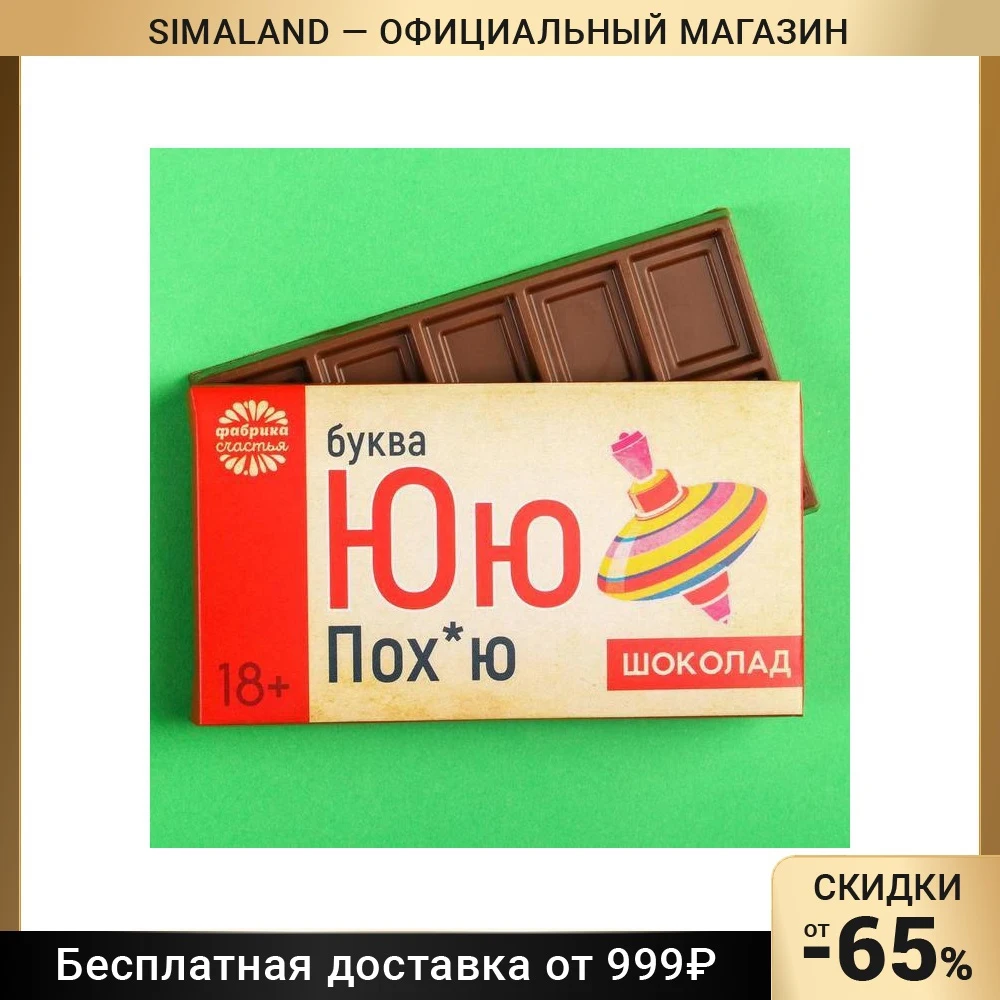 Подарочный шоколад Буква Ю 27 г |