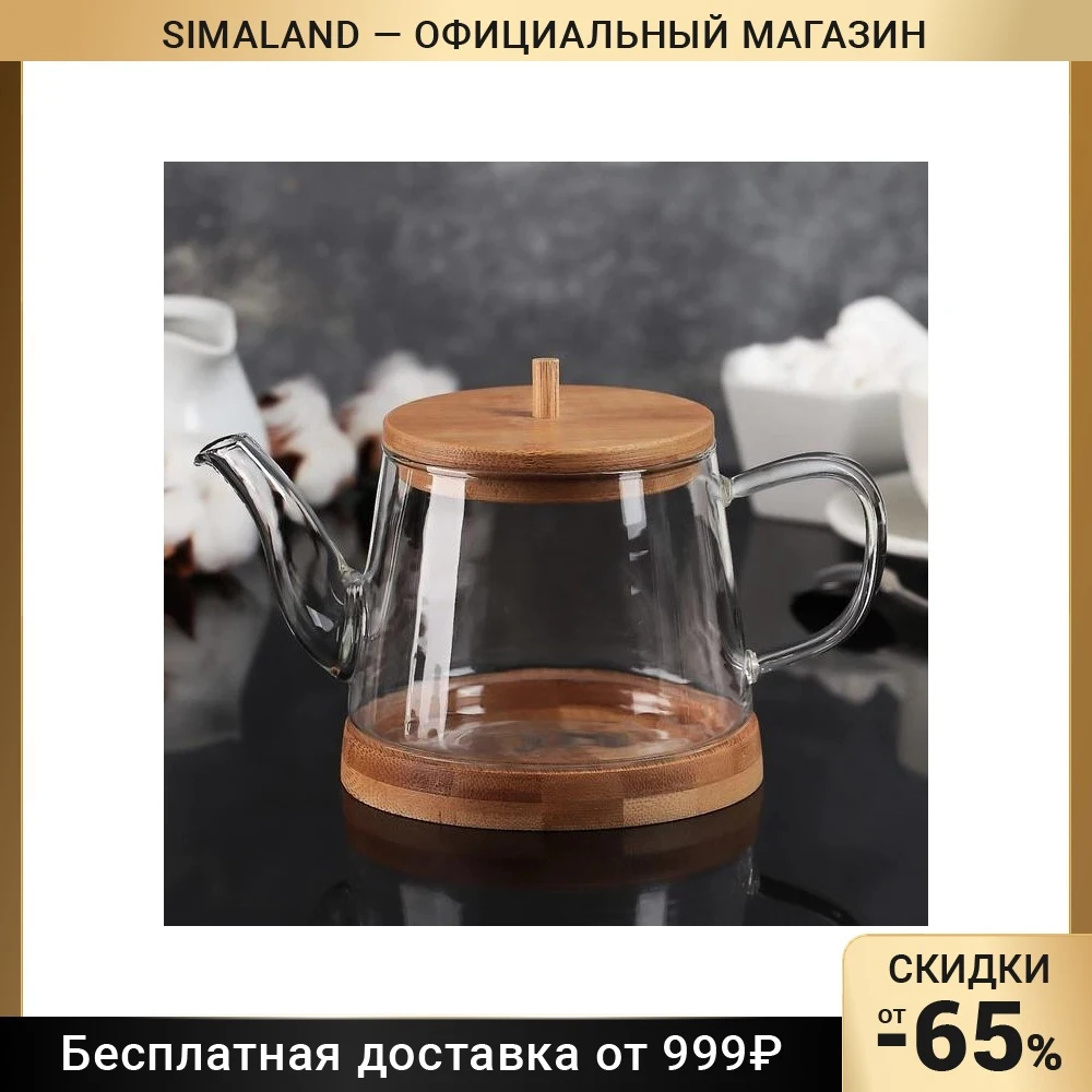Чайник заварочный Бамбук 600 мл | Дом и - Цена: 1029.11