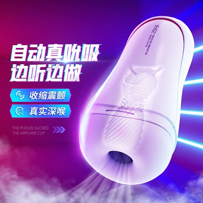 Вибрационный самолет второго поколения чашка мужской мастурбатор мужские