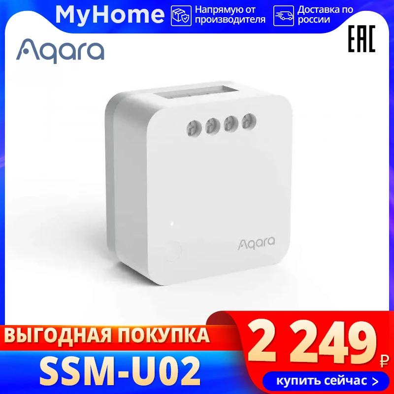 Aqara SSM-U02 Реле одноканальное T1 (без нейтрали) Single Switch Module (No Neutral) |