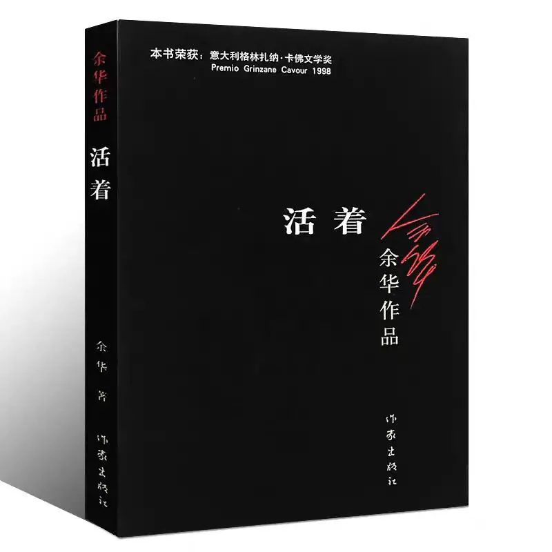 Alive Yu Hua'S Works Modern And Contemporary Literature Best Selling Chinese Novels Libros Livros Livres Kitaplar Art