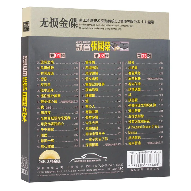 Оригинальный китайский музыкальный набор с 3 дисковыми CD-дисками певец