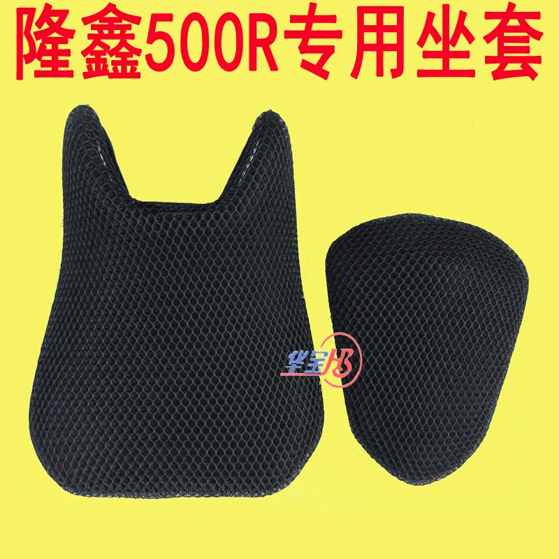 

Motorcycle Seat Cushion Cover For Loncin Voge Lx500r 200r 300r