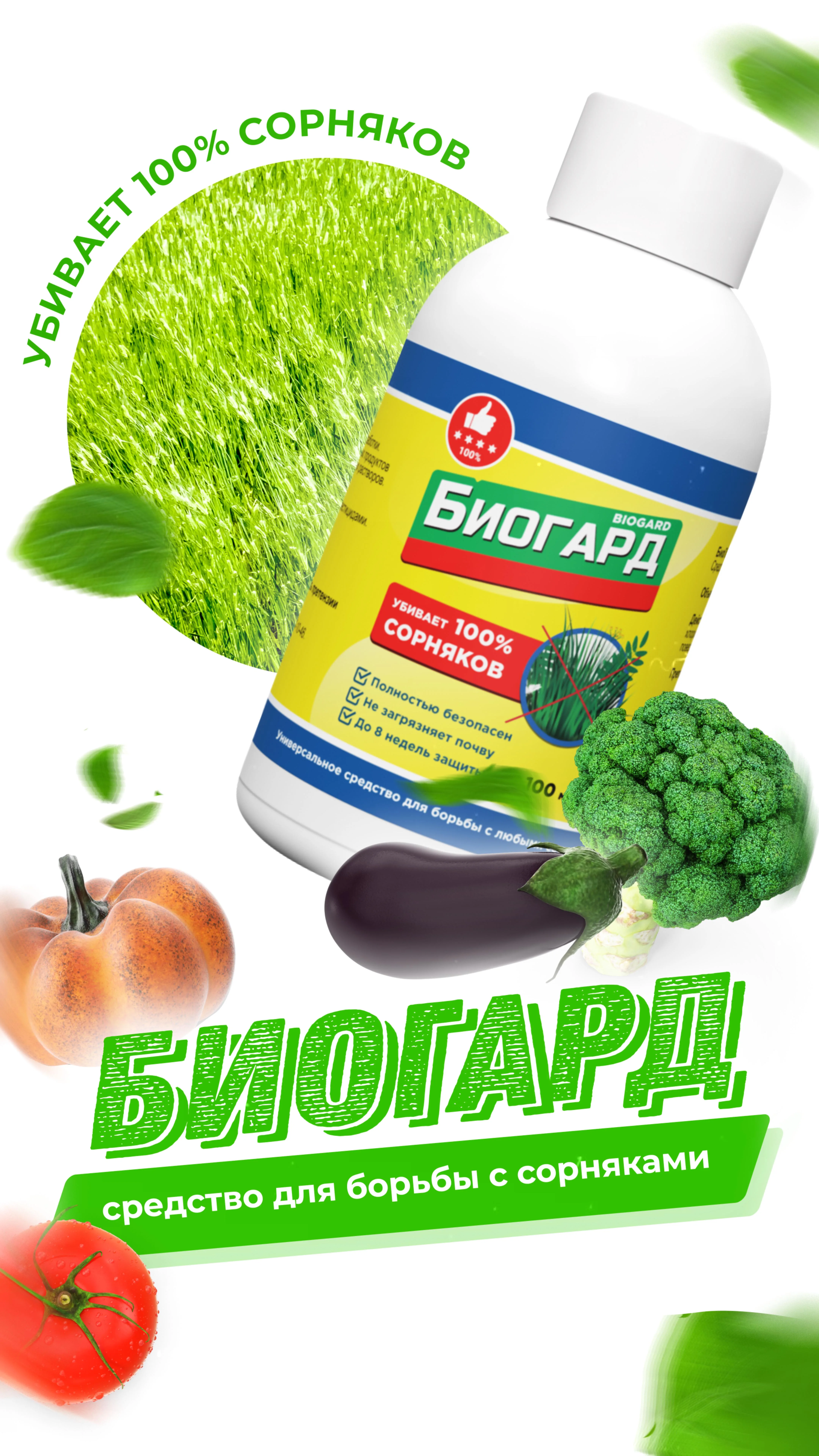 Биогард От Сорняков Отзывы Купить