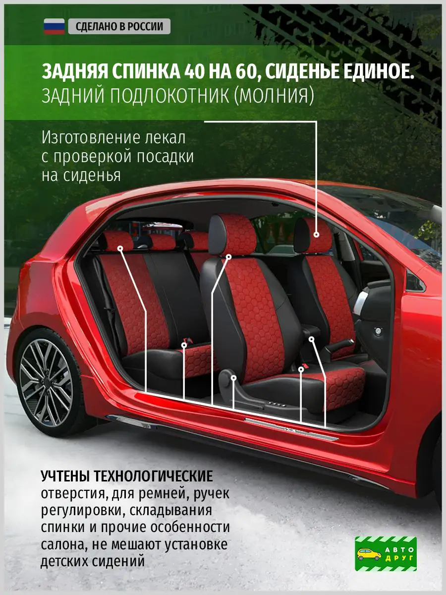 Чехлы для Ниссан Кашкай Красный Алькантара соты A0466D141