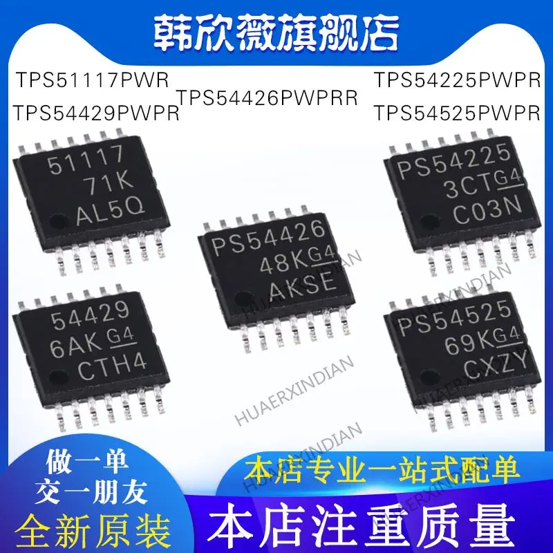 

10 шт. новый оригинальный TPS54525/TPS54225/TPS54429/TPS54426PWPR TPS51117PWR