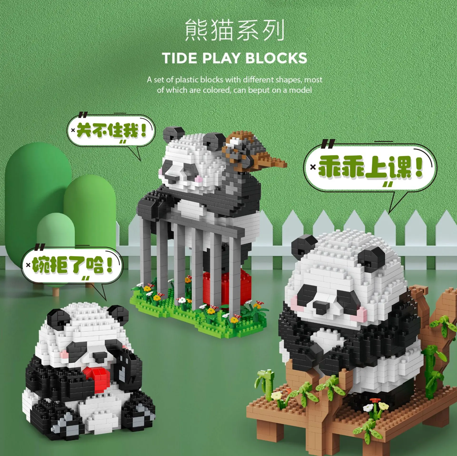 Конструктор панда для мальчиков и девочек от 6 до 10 лет