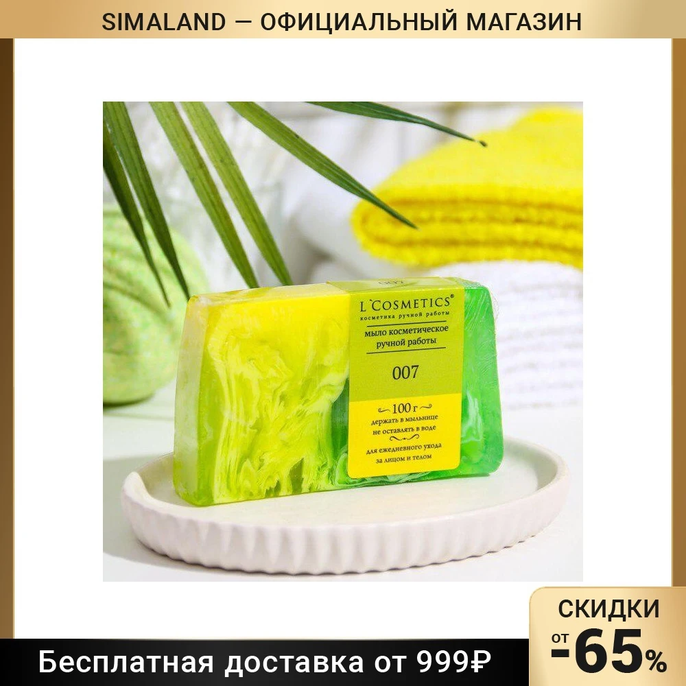 Мыло ручной работы Lɼosmetics 007 100 г 4717742