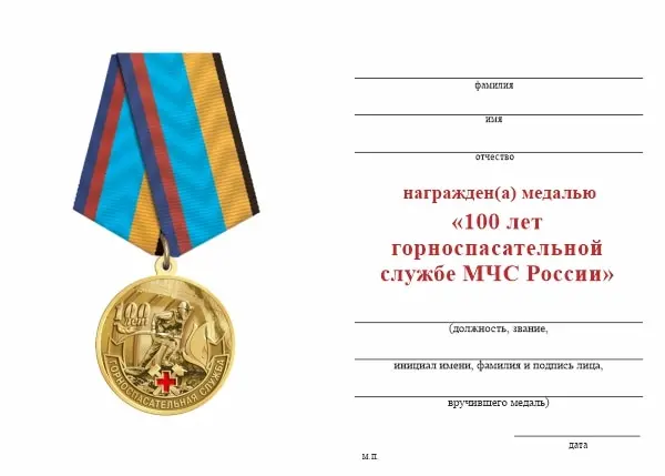Медаль 100 лет спорту. Едаль «100 лет горноспасательной службе. Наградная медаль 100 лет ВГСЧ России. Медаль «100 лет горноспасательной службе» с бланком удостоверения. Медаль 100 лет горноспасательной службе МЧС.